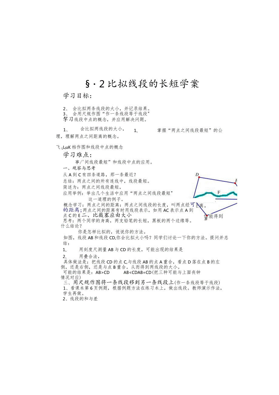 鲁教版(五四制）》六年级下册5.2比较线段的长短学案.docx_第3页