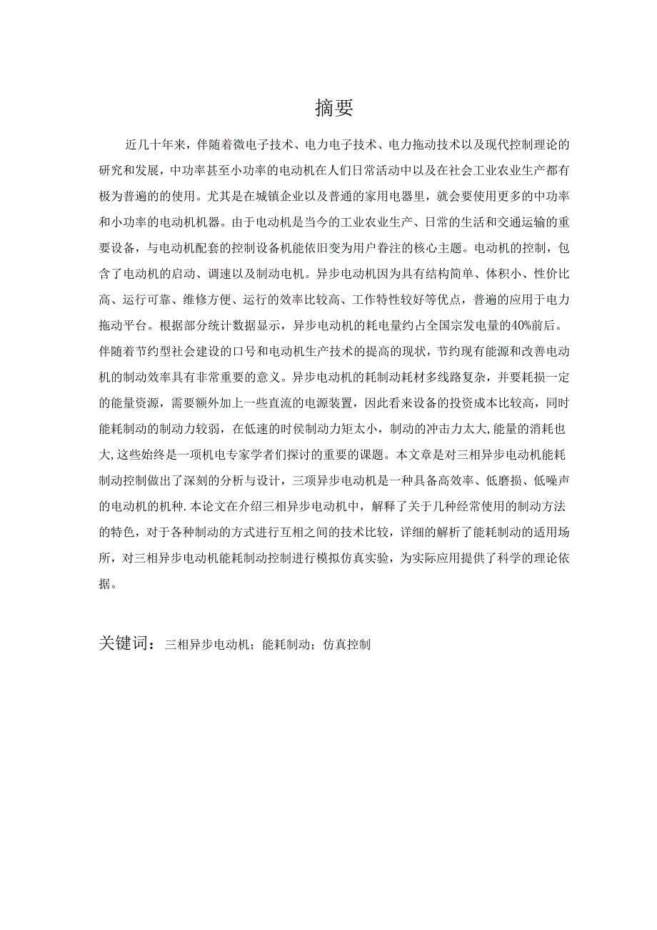 三相异步电动机能耗制动控制.docx_第3页