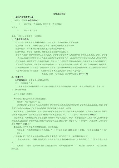 文学理论笔记.docx
