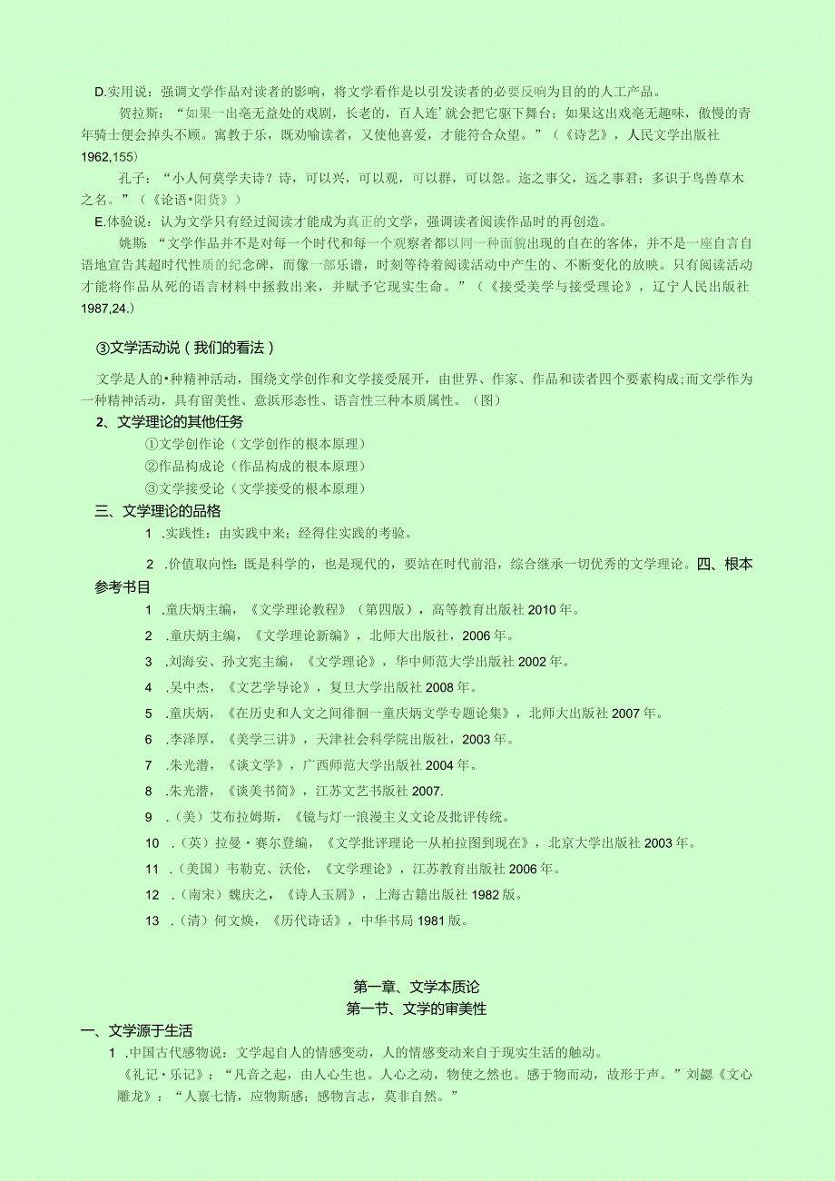 文学理论笔记.docx_第2页