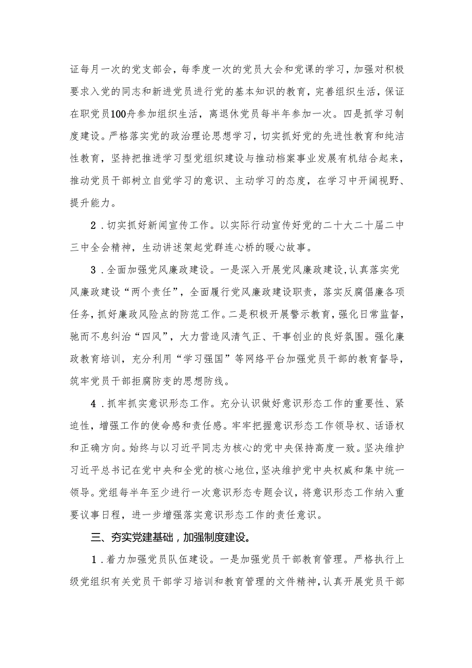 2024年党建工作计划工作要点精选版【12篇】.docx_第3页
