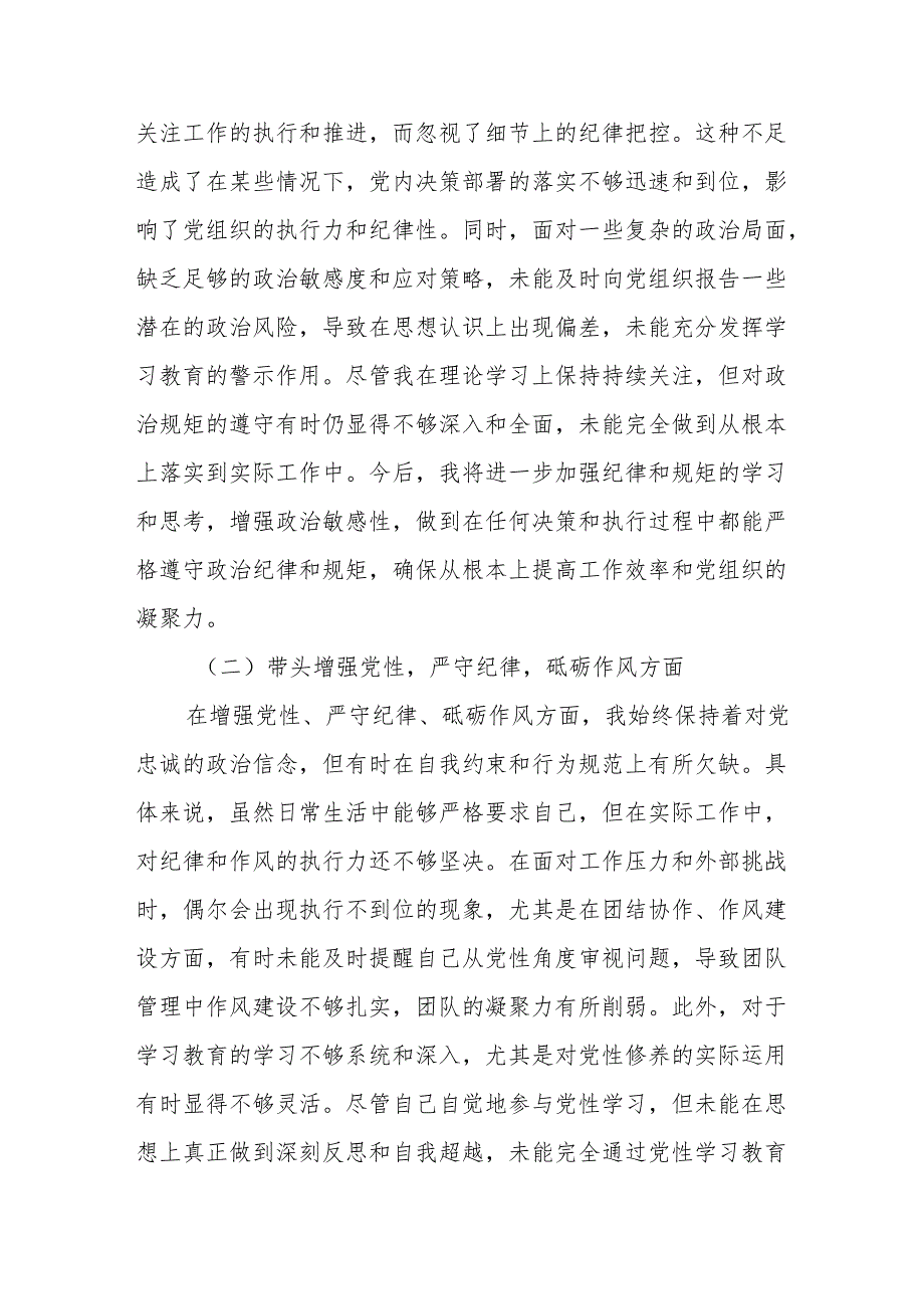 2篇2025年专题民主生活会个人对照发言材料（四个带头）.docx_第2页