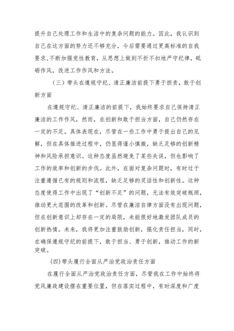 2篇2025年专题民主生活会个人对照发言材料（四个带头）.docx_第3页