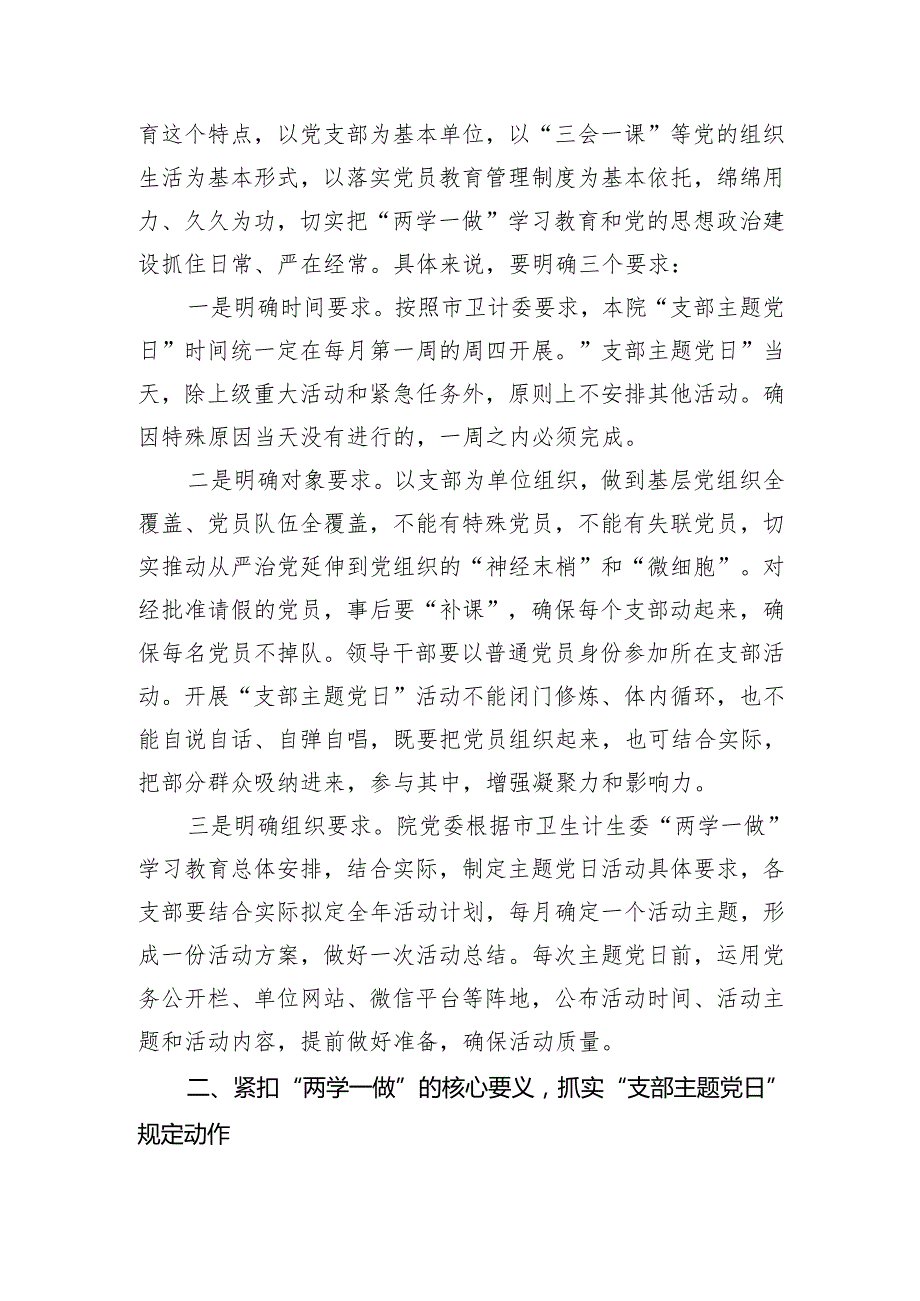 (三篇)2024年第二季度基层党建工作计划（详细版）.docx_第3页