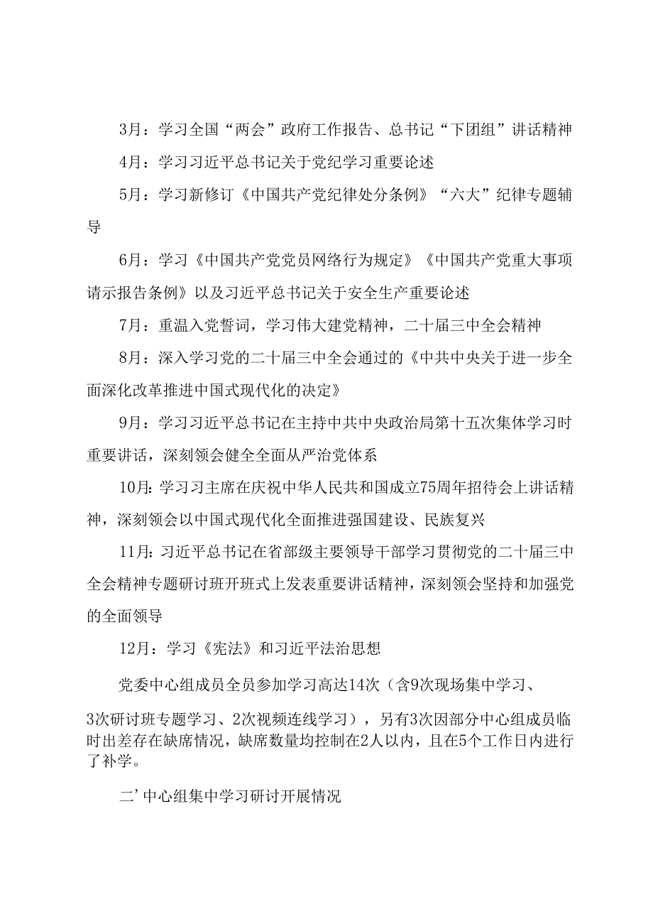 2024年党委（组）理论学习中心组学习情况总结汇报.docx_第2页
