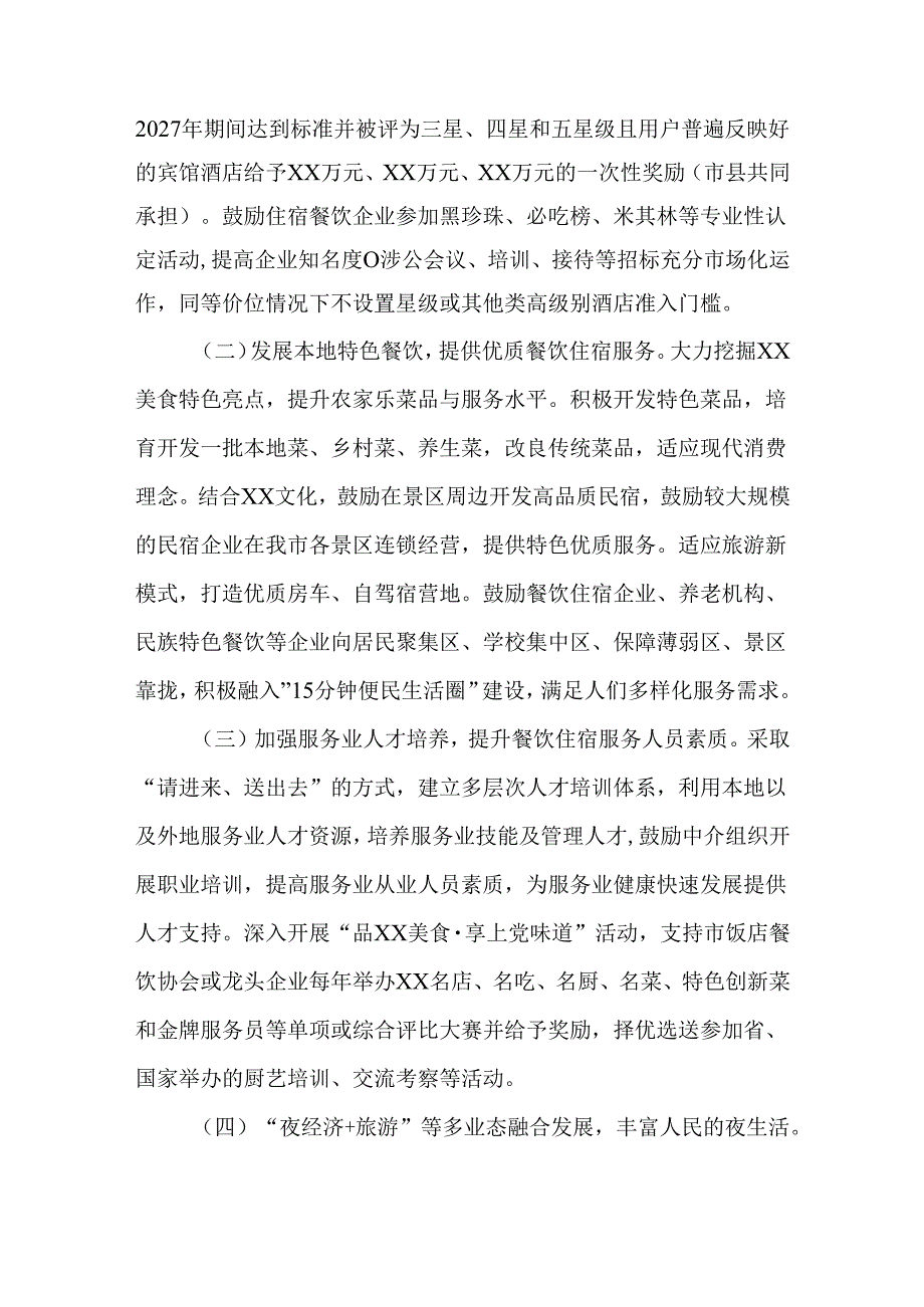 2篇2024年餐饮质量安全规范化建设工作实施方案.docx_第2页
