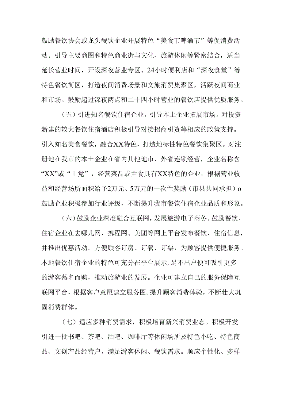 2篇2024年餐饮质量安全规范化建设工作实施方案.docx_第3页