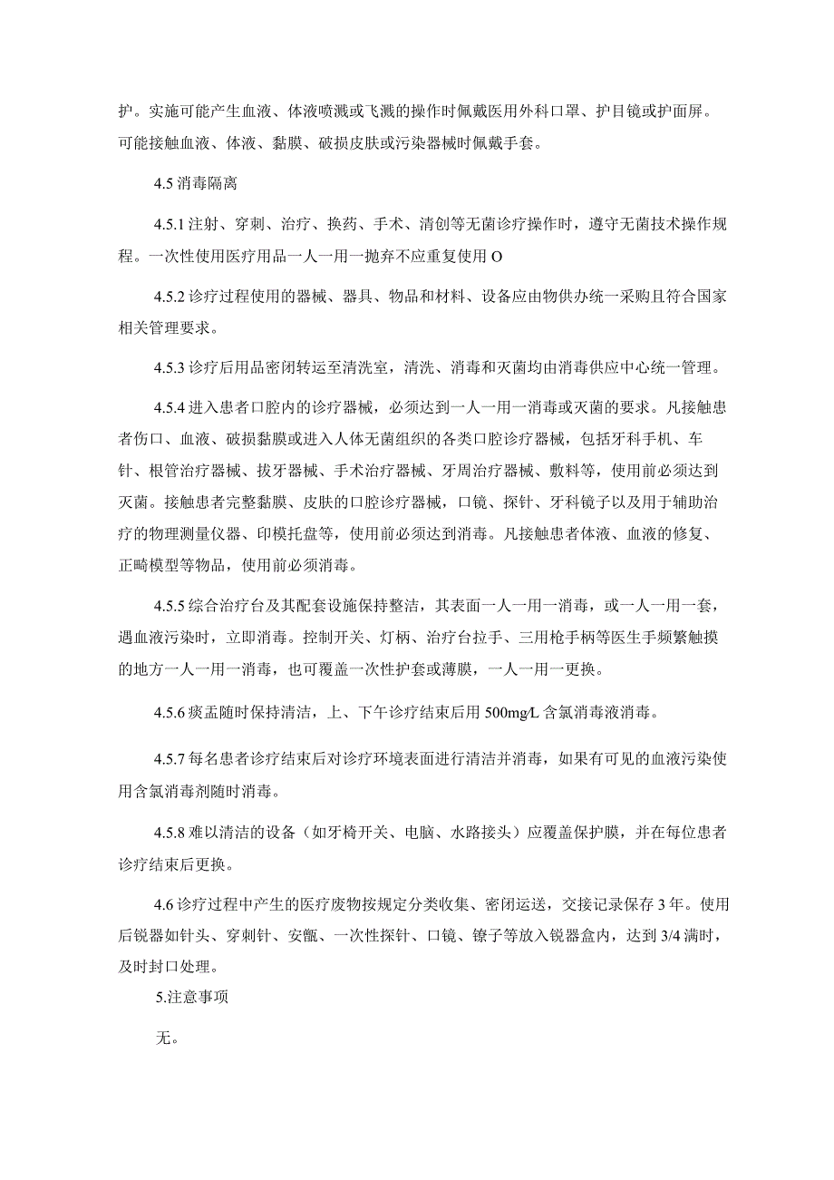 口腔门诊医院感染管理制度.docx_第2页