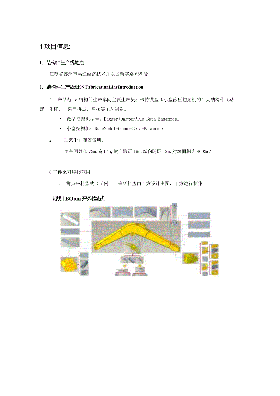 动臂斗杆自动生产线技术方案 V01.docx_第2页