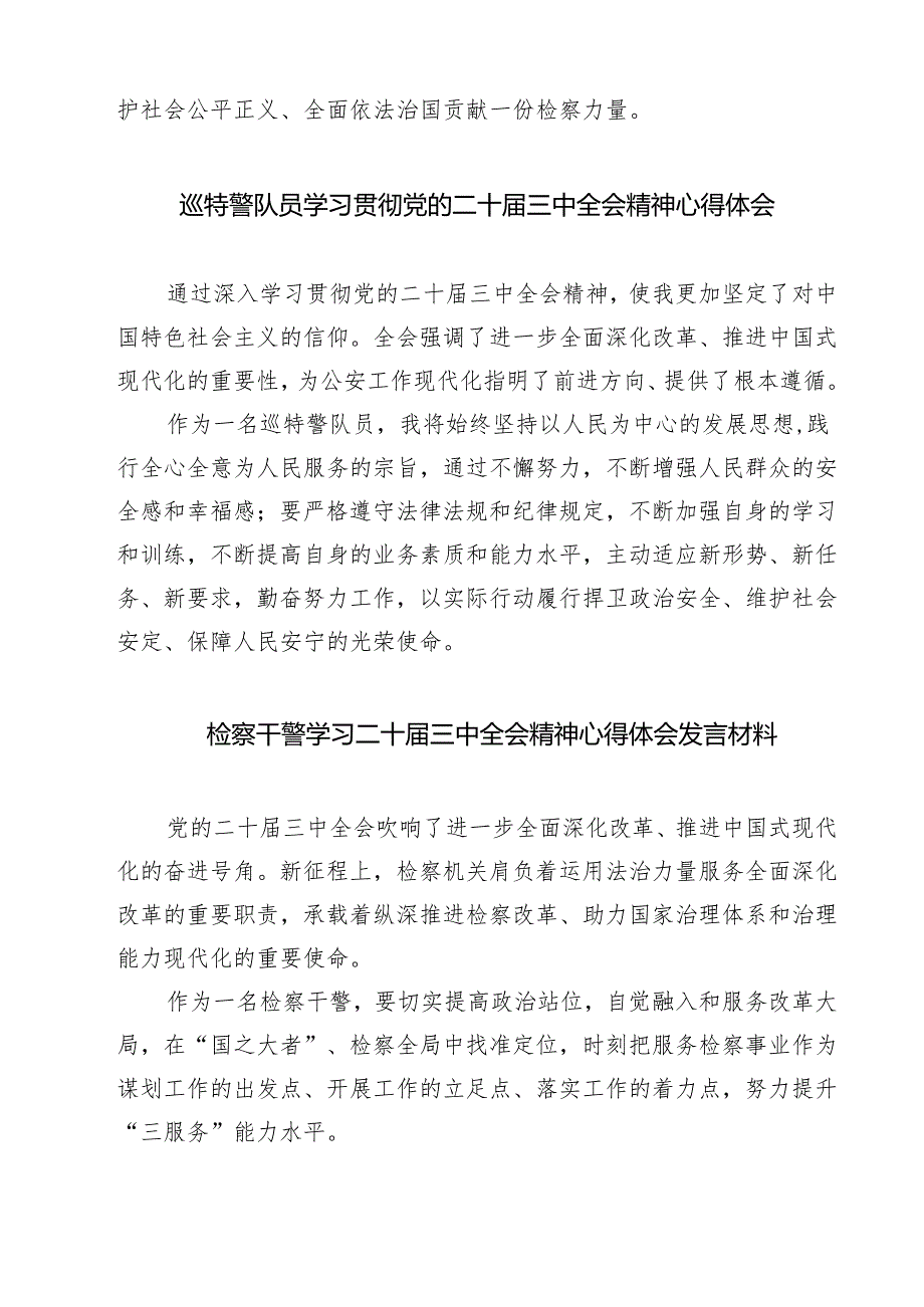 知识产权检察干警学习贯彻党的二十三中全会精神心得体会（共七篇）.docx_第2页