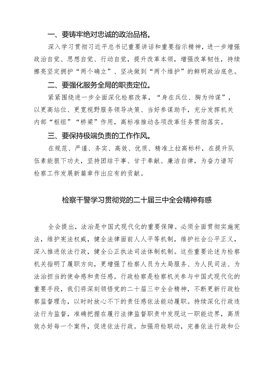 知识产权检察干警学习贯彻党的二十三中全会精神心得体会（共七篇）.docx_第3页