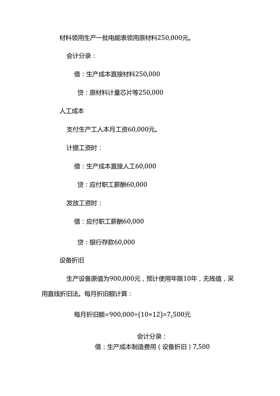 电能表账务处理实例－记账实操.docx_第2页