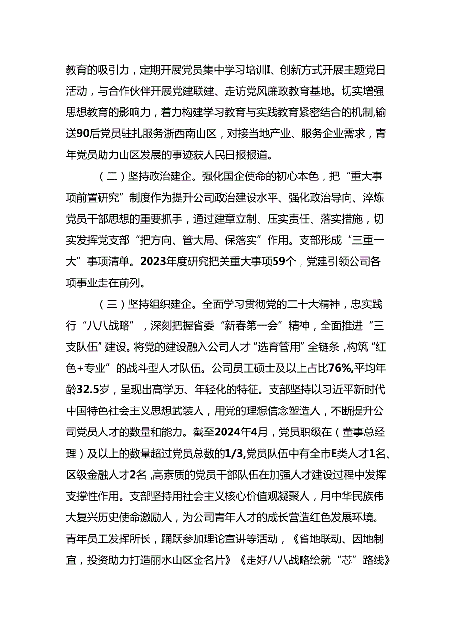 2024年履行全面从严治党主体责任报告（六篇）.docx_第2页