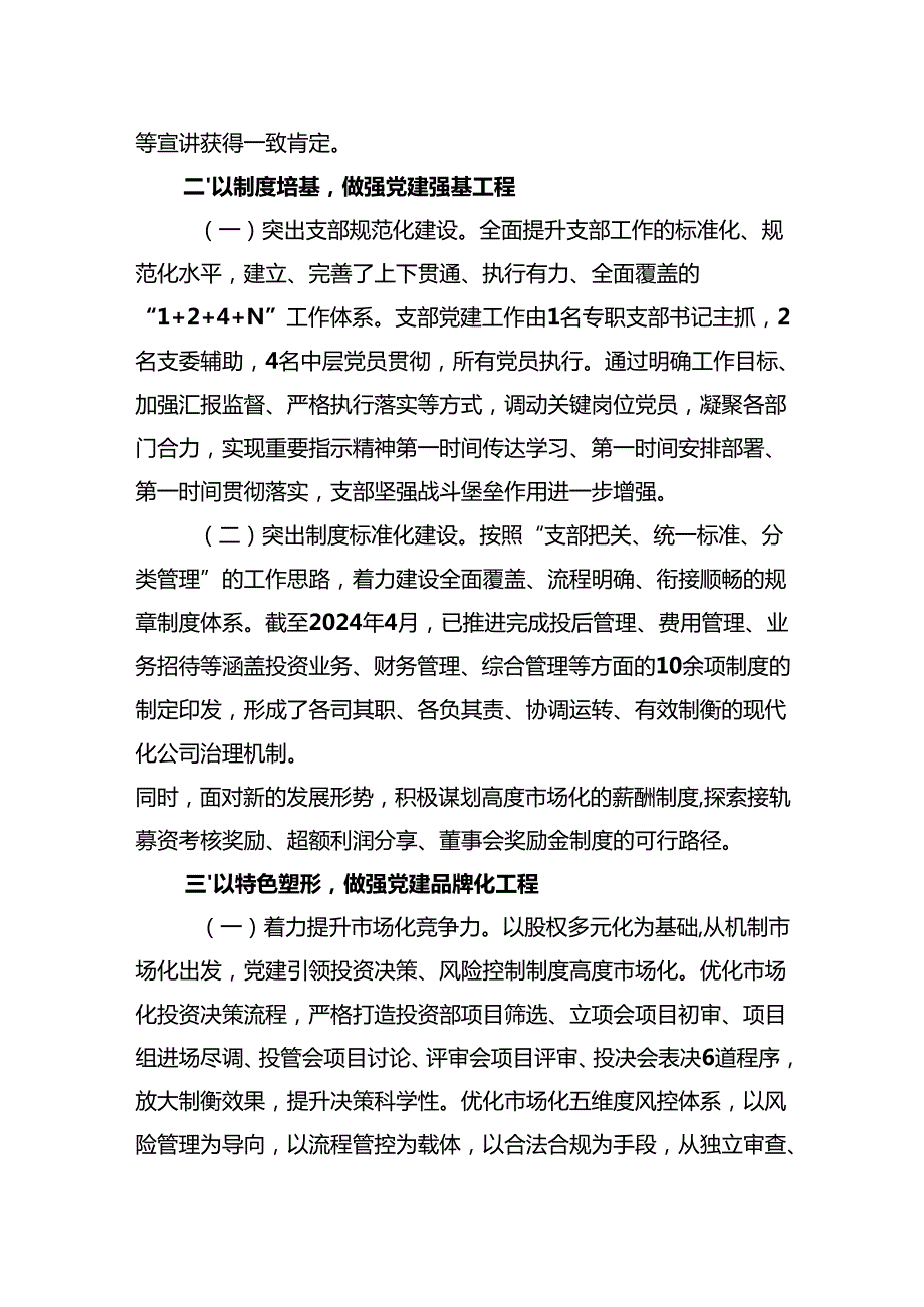 2024年履行全面从严治党主体责任报告（六篇）.docx_第3页
