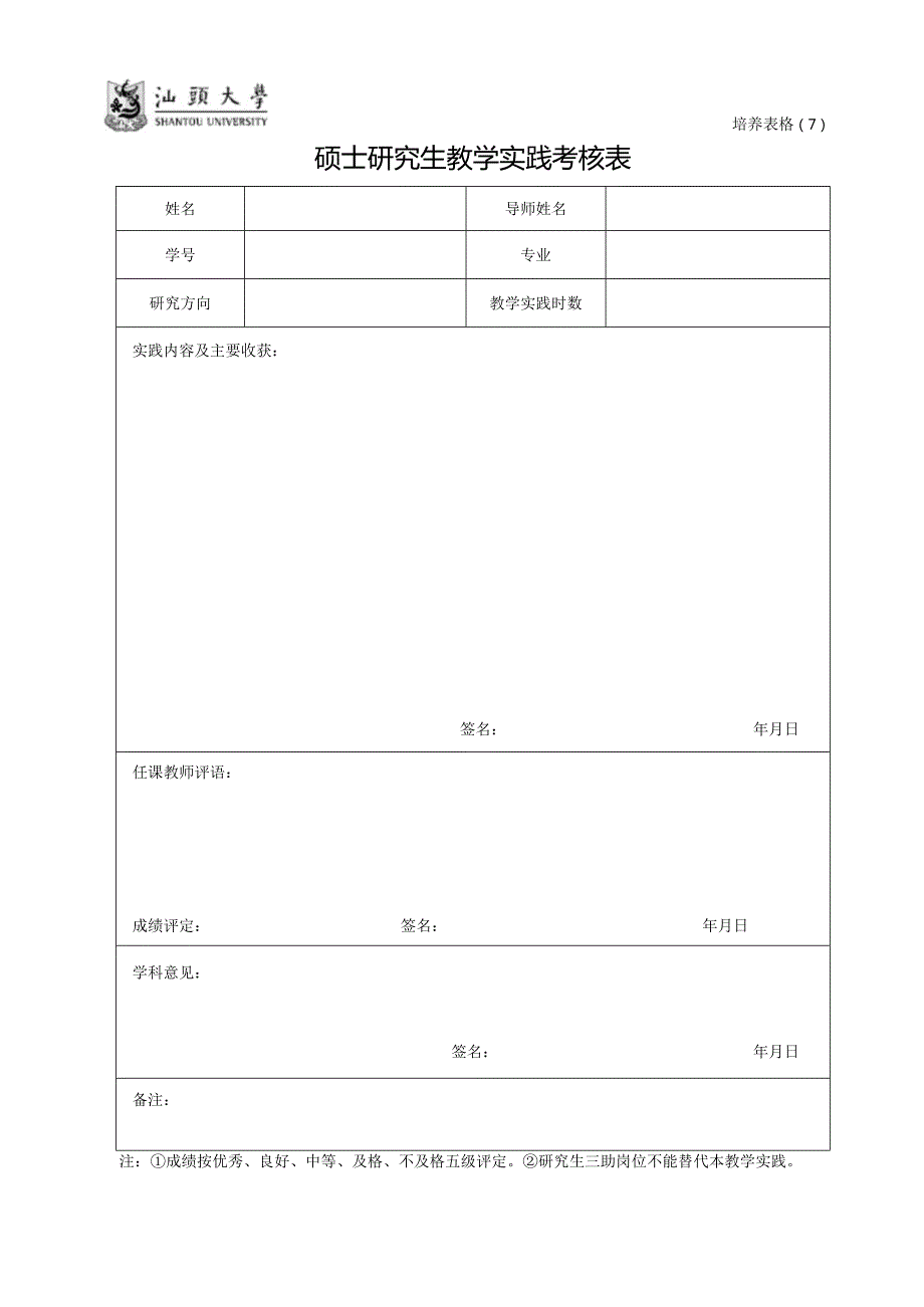 华南理工大学硕士研究生教学（社会）实践报告书(1).docx_第1页