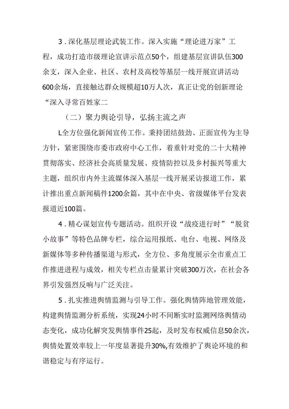2024年新能源企业党支部意识形态情况年终总结汇报合计6份.docx_第2页