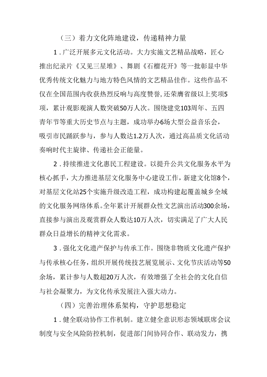 2024年新能源企业党支部意识形态情况年终总结汇报合计6份.docx_第3页