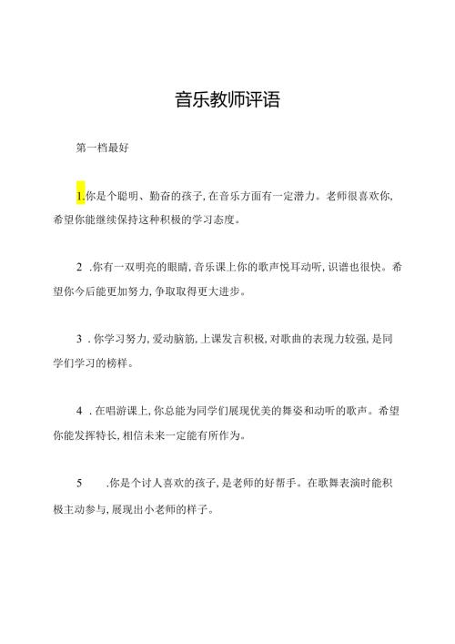 音乐教师评语.docx