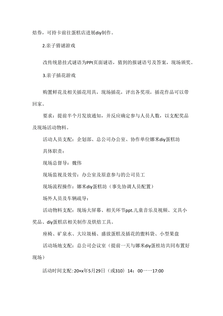20xx社区儿童节活动策划方案.docx_第2页