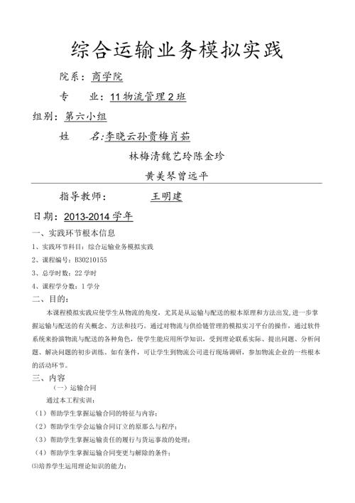 物流运输实训报告.docx
