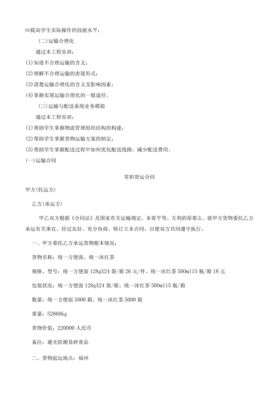 物流运输实训报告.docx_第2页