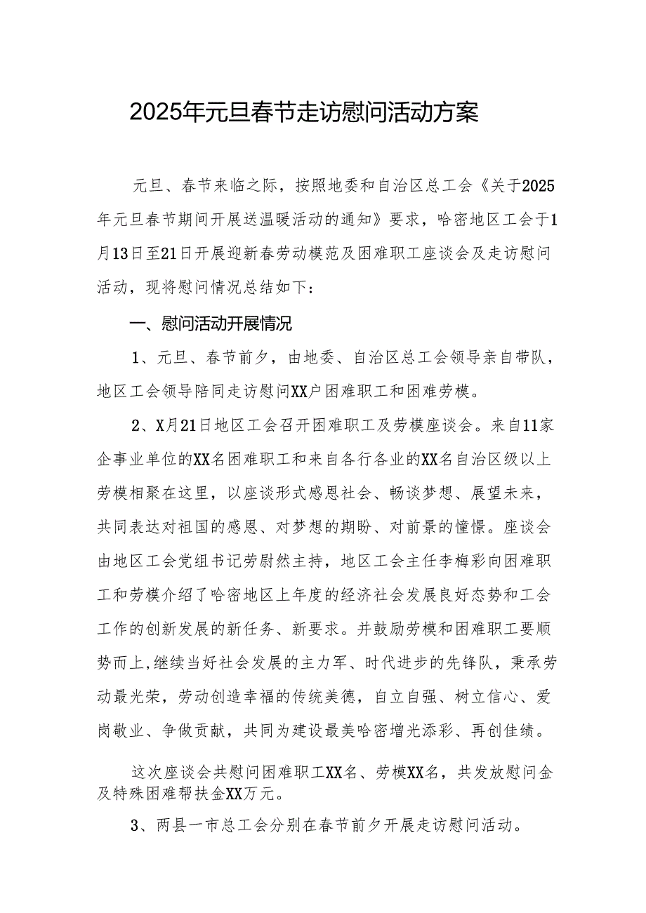 园区开展2025年元旦节走访慰问活动方案.docx_第1页