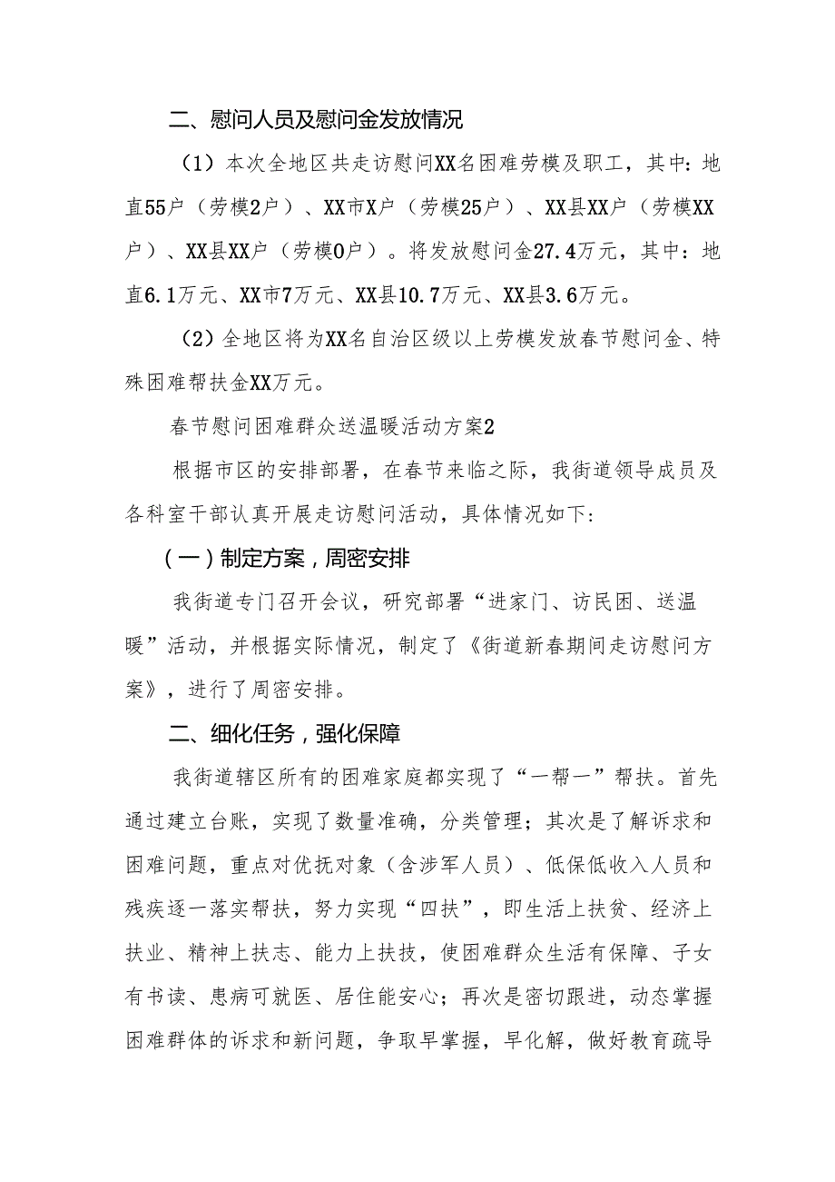 园区开展2025年元旦节走访慰问活动方案.docx_第2页