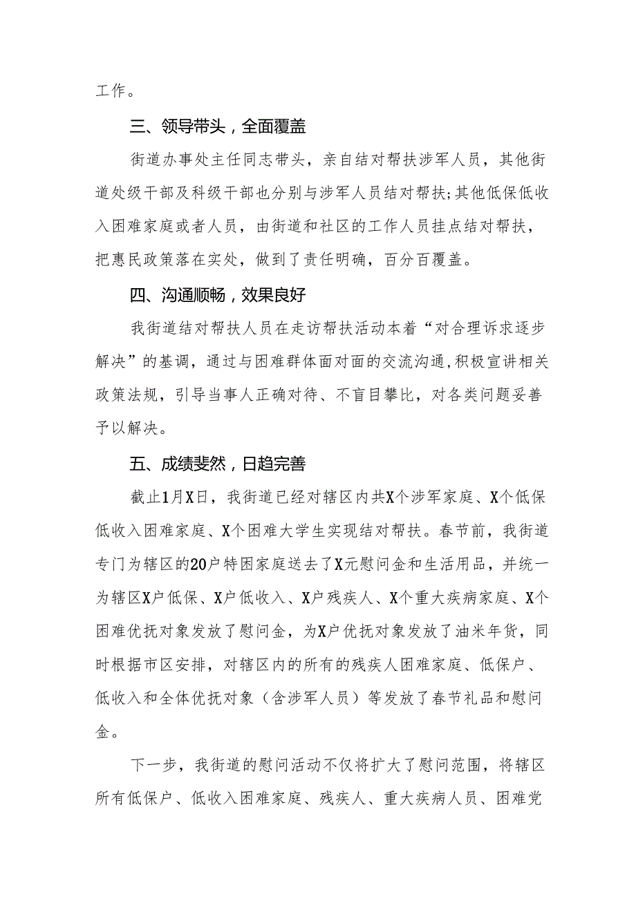 园区开展2025年元旦节走访慰问活动方案.docx_第3页