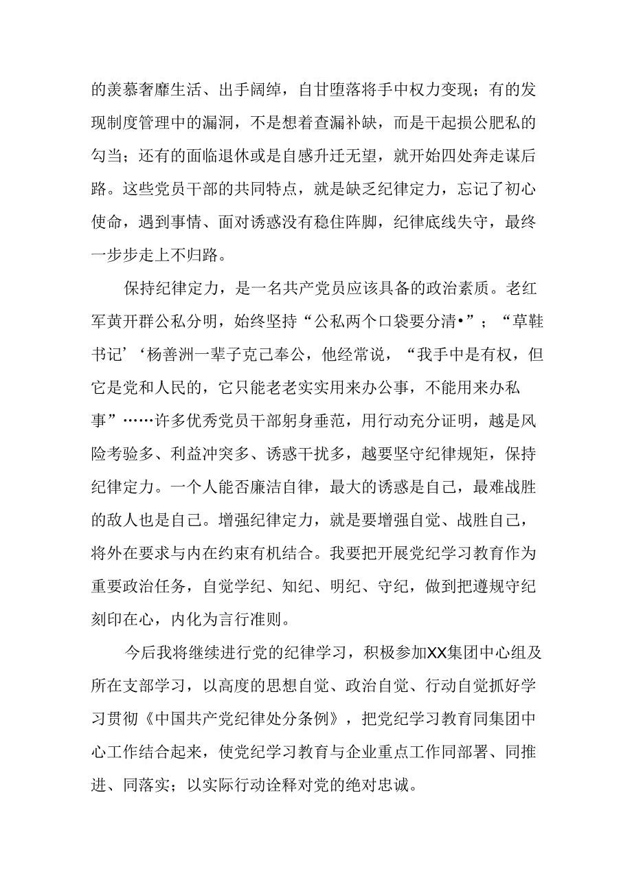 2024新版中国共产党纪律处分条例学习体会交流发言二十二篇.docx_第3页