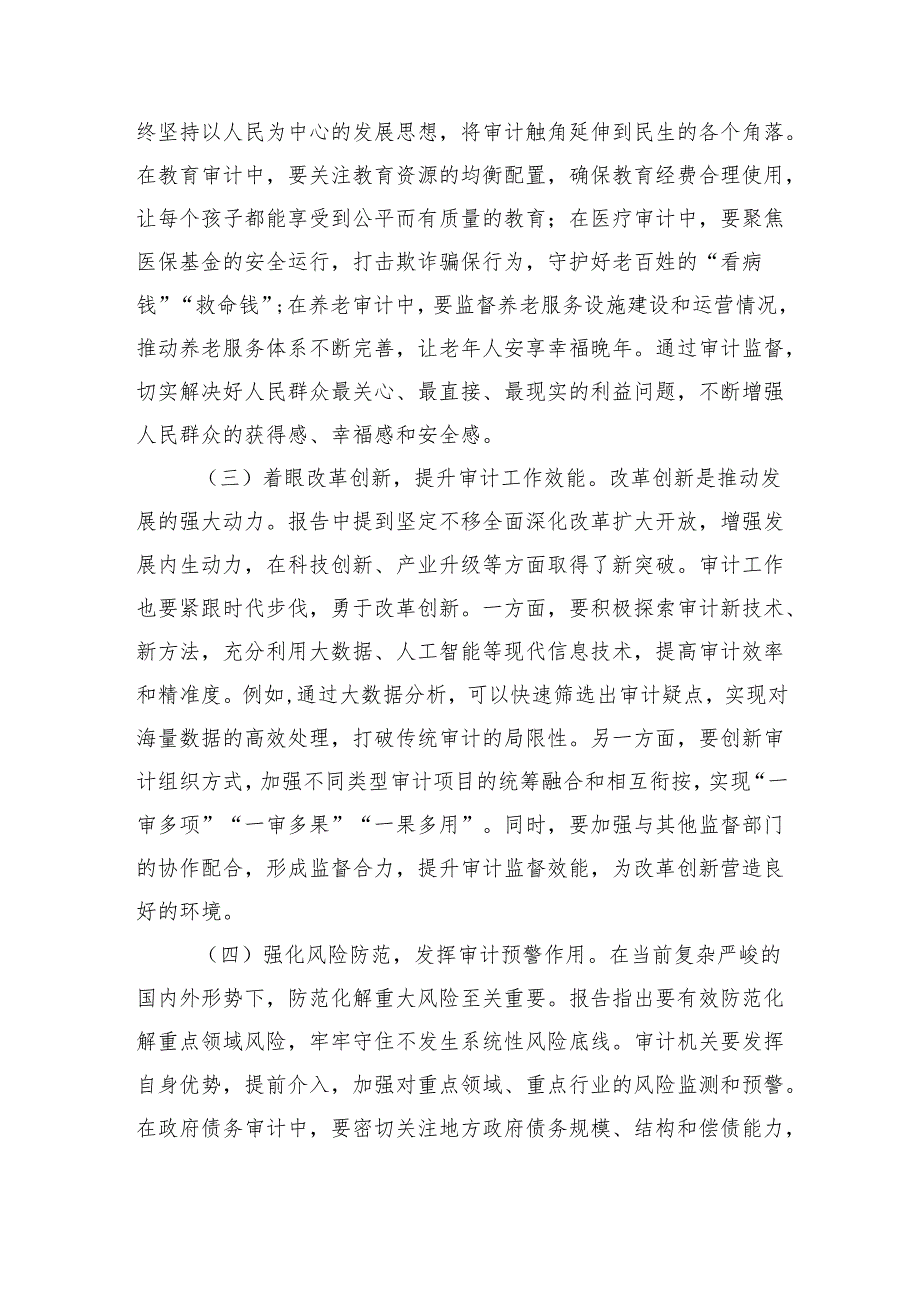 审计局局长专题学习2025年政府工作报告心得体会.docx_第2页