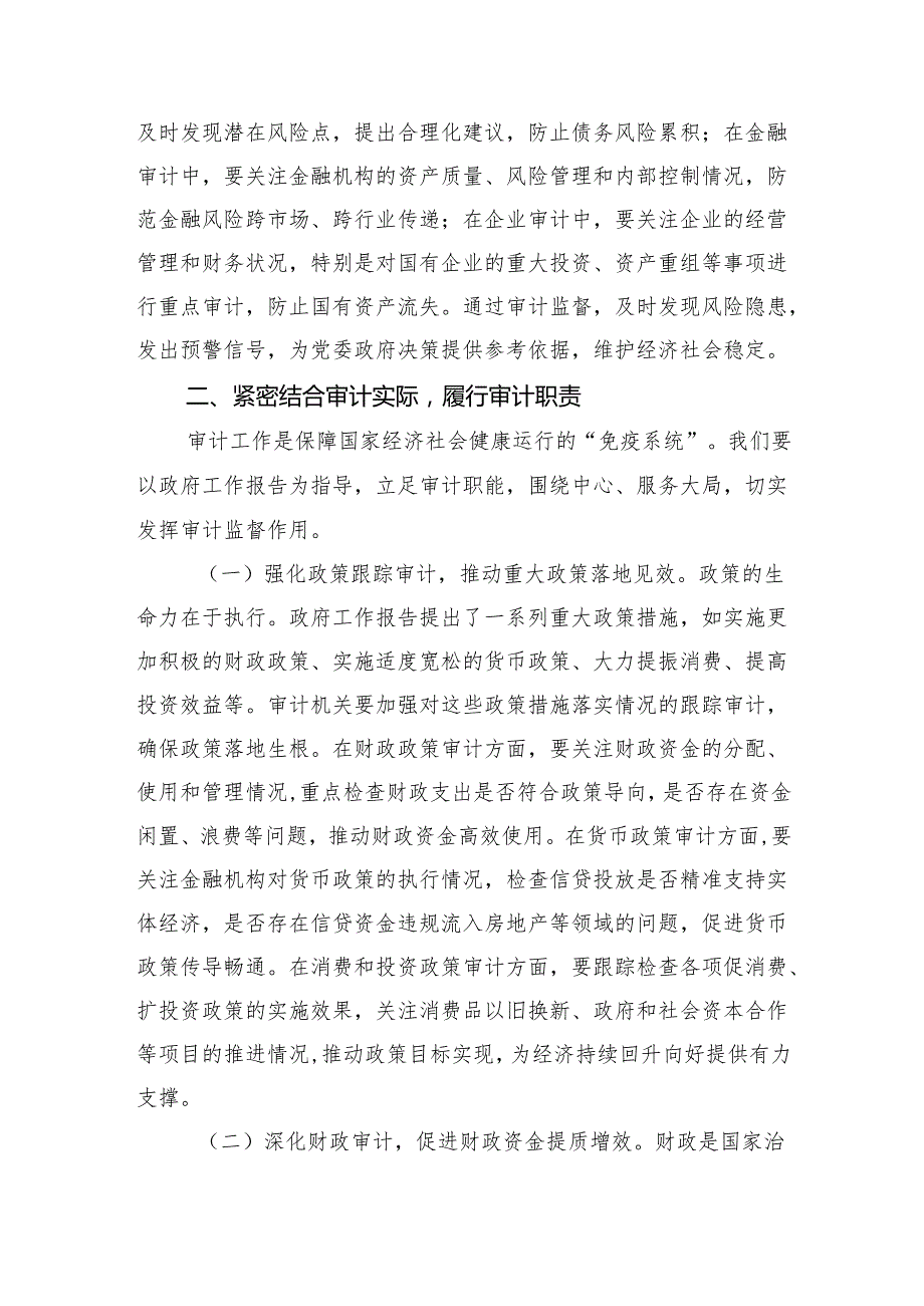 审计局局长专题学习2025年政府工作报告心得体会.docx_第3页
