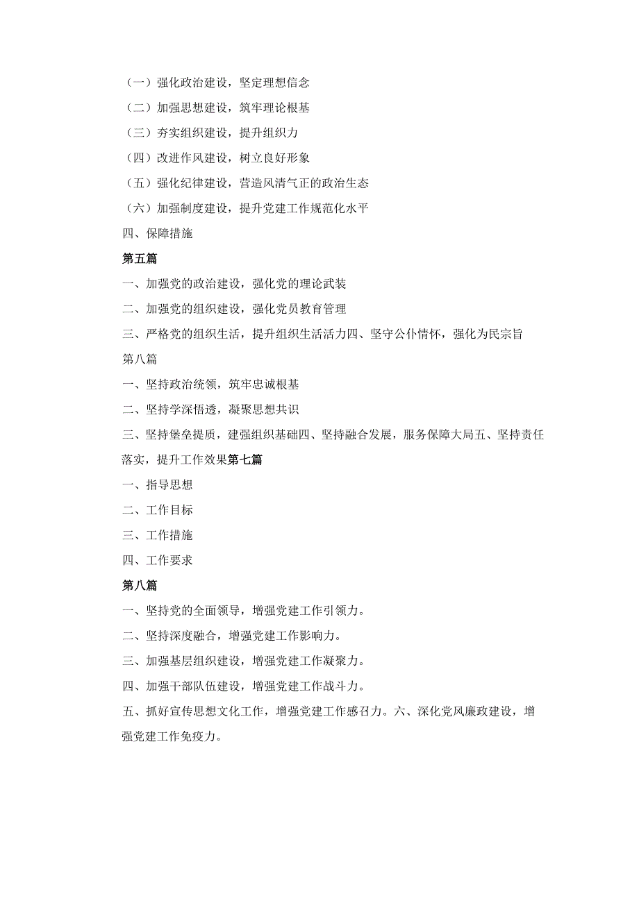 八篇2025年党建工作计划.docx_第3页