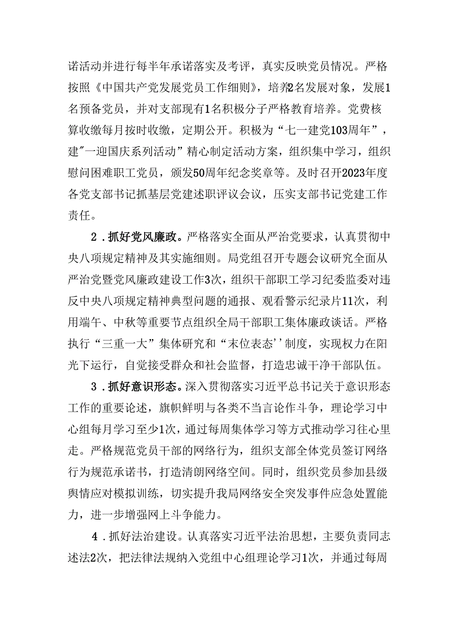 县工信局2024年重点工作总结.docx_第2页
