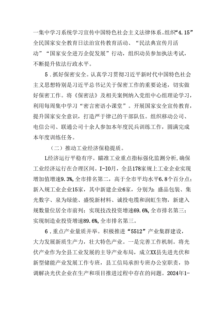 县工信局2024年重点工作总结.docx_第3页