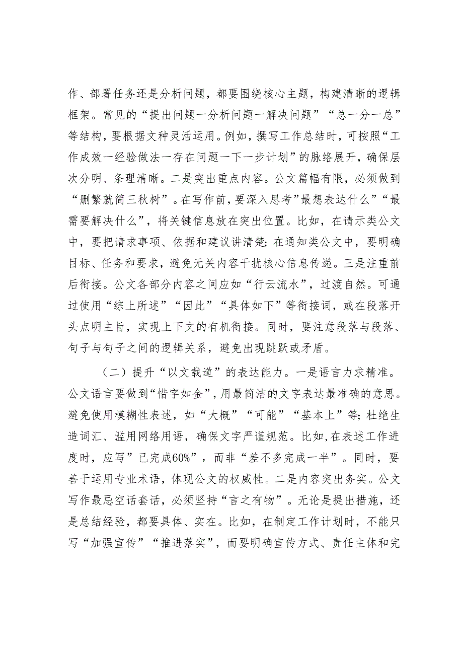 市政府秘书长在全市公文写作培训班开班式上的讲话.docx_第3页