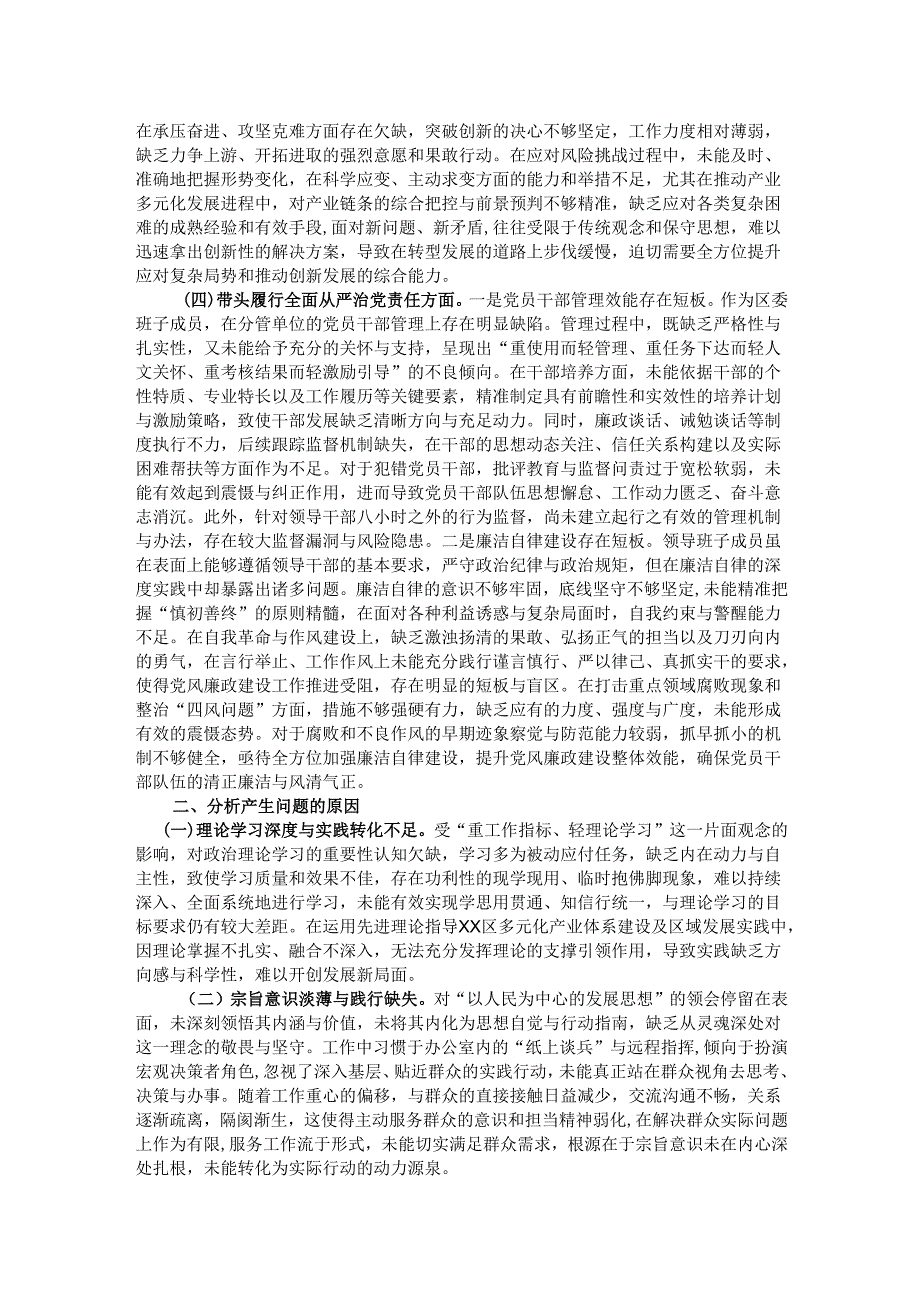 区委领导班子2024民主生活会“四个带头”个人对照检查材料.docx_第2页
