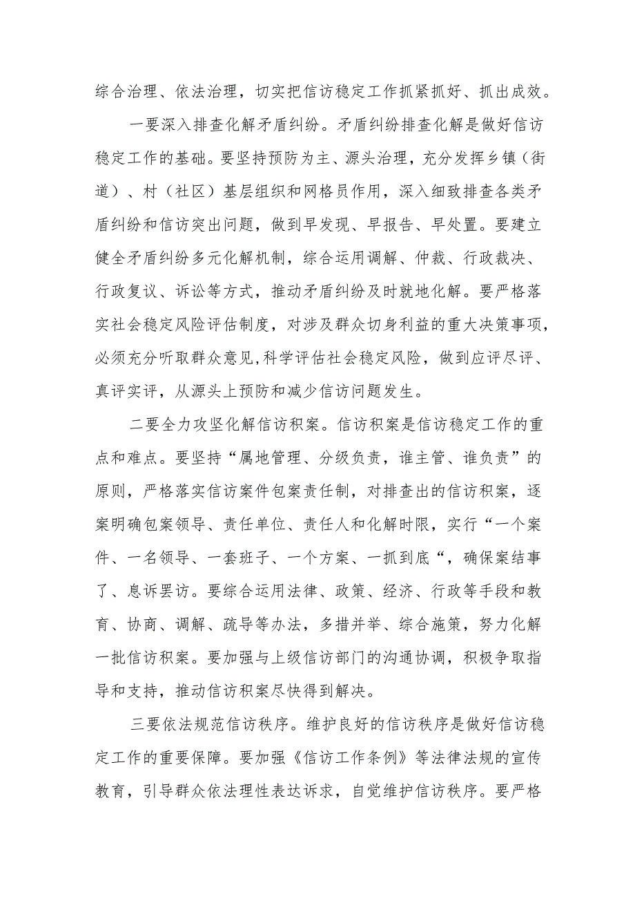 在全县信访稳定和经济工作推进会议上的讲话.docx_第3页