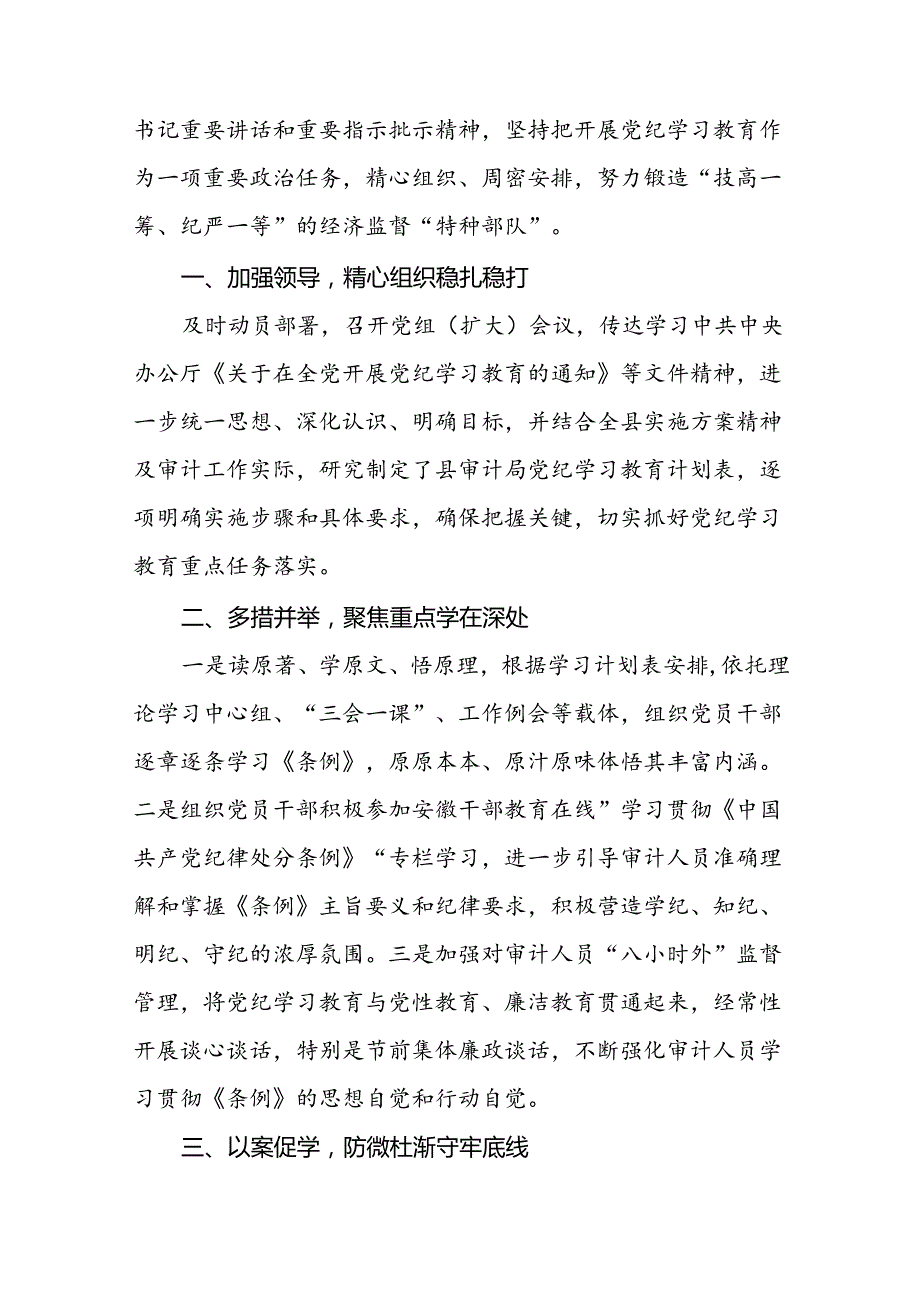 推动党纪学习教育走深走实情况的简报(11篇)(1).docx_第3页