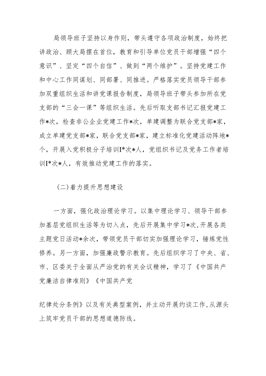 2024述职述廉述法报告（区市场监督管理局领导班子）.docx_第2页