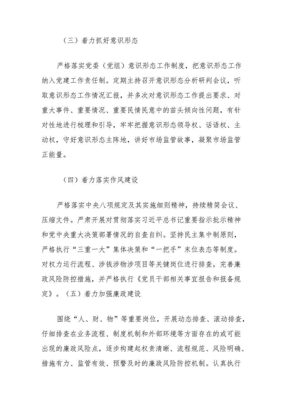 2024述职述廉述法报告（区市场监督管理局领导班子）.docx_第3页