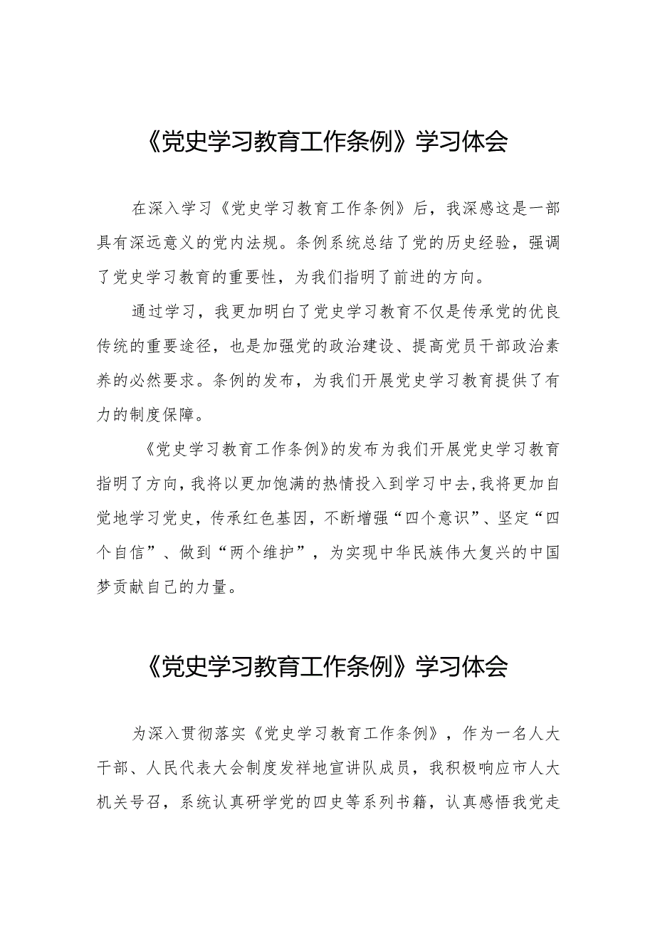 党史学习教育工作条例学习体会优秀范文9篇.docx_第1页