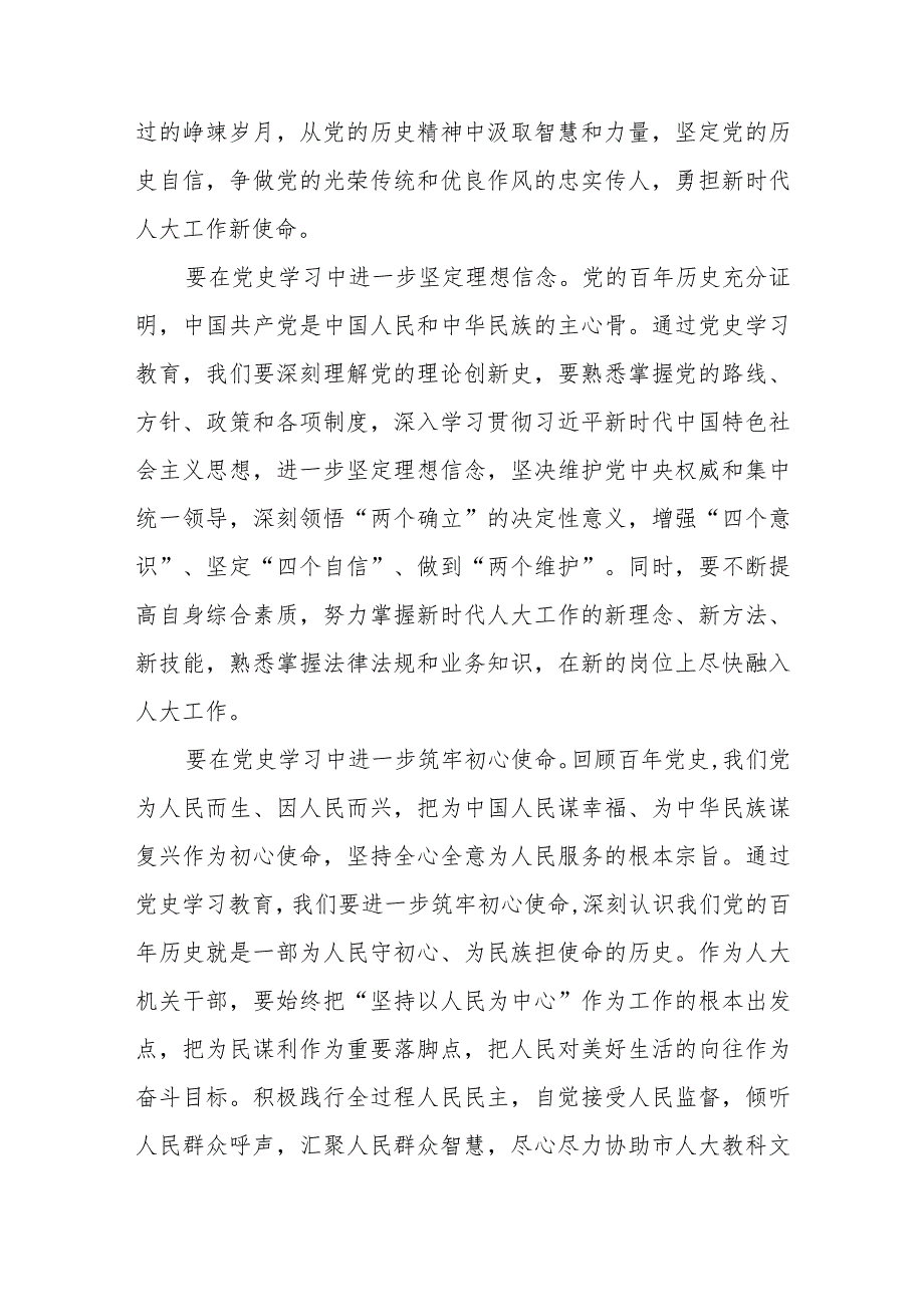 党史学习教育工作条例学习体会优秀范文9篇.docx_第2页