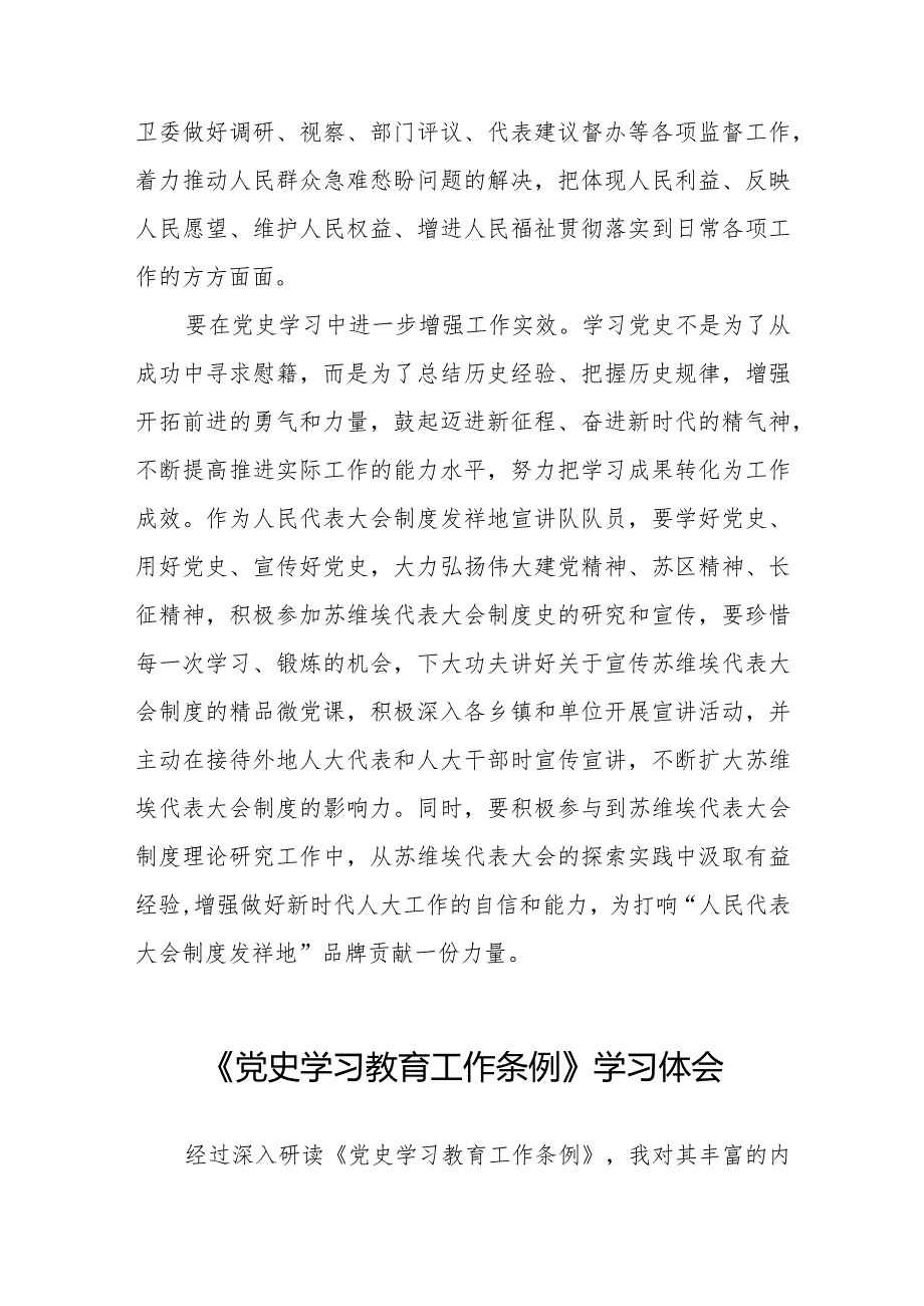 党史学习教育工作条例学习体会优秀范文9篇.docx_第3页