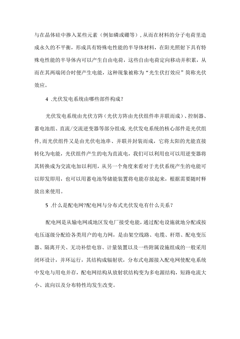 光伏电站和分布式光伏发电的区别.docx_第2页
