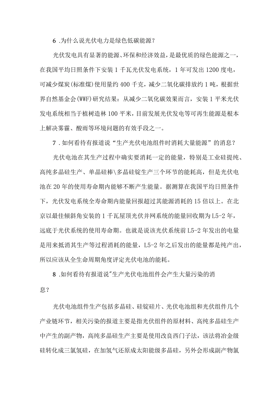 光伏电站和分布式光伏发电的区别.docx_第3页