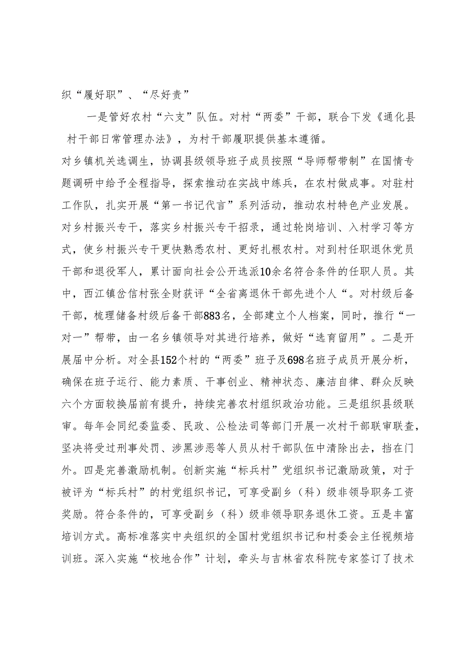 【常委组织部长中心组研讨发言】完善农村组织保障体系高质量抓实农村党建.docx_第2页