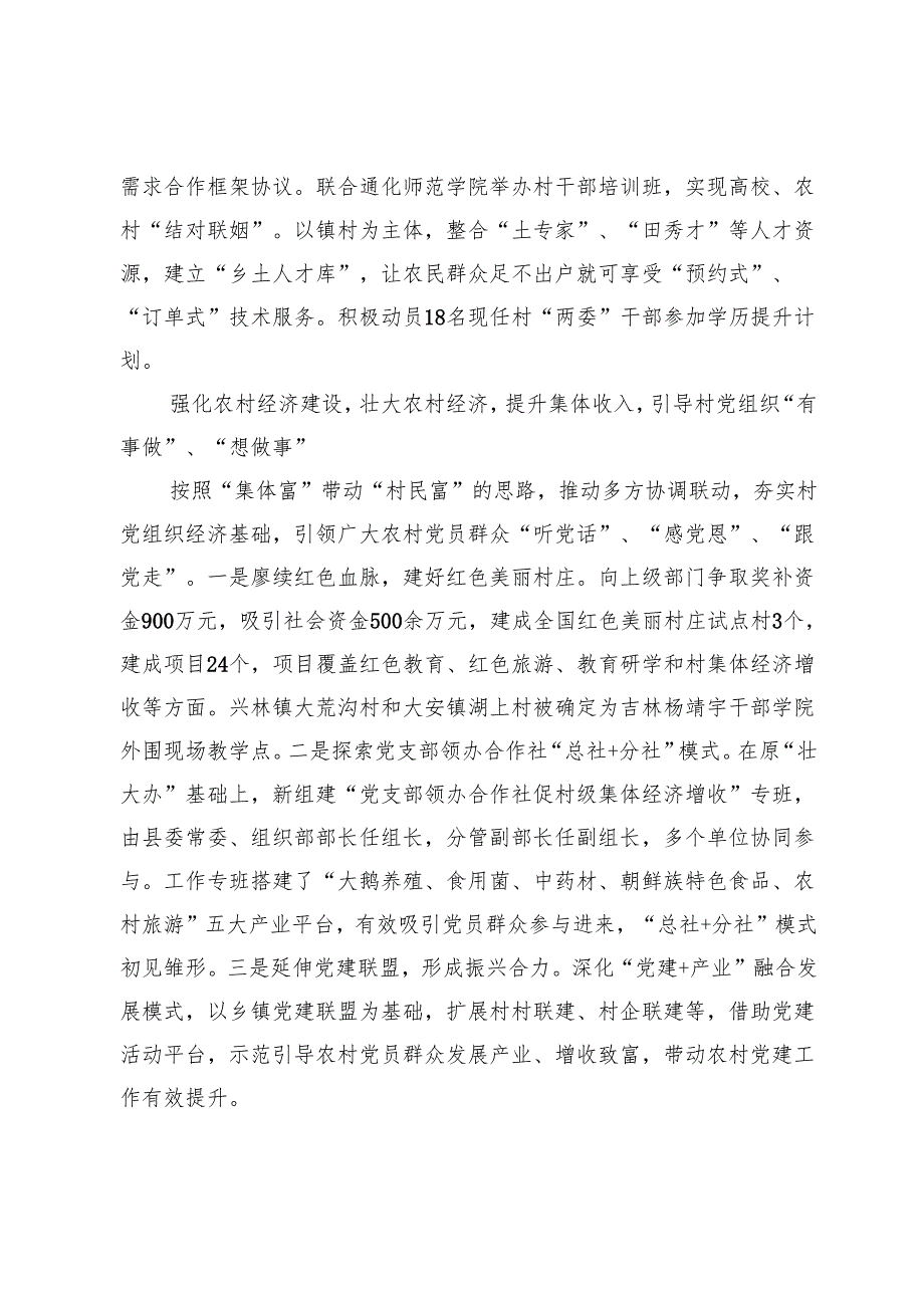 【常委组织部长中心组研讨发言】完善农村组织保障体系高质量抓实农村党建.docx_第3页