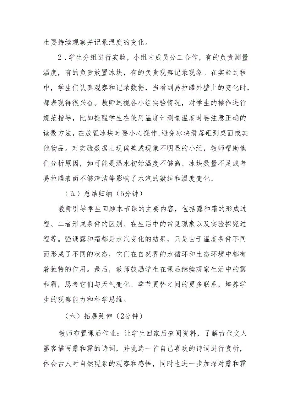 露和霜听课记录.docx_第3页