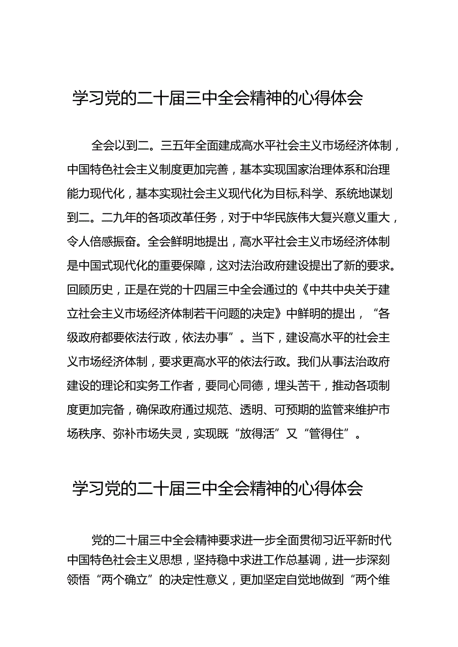 关于二十三中全会精神学习体会优秀模板三十五篇.docx_第1页