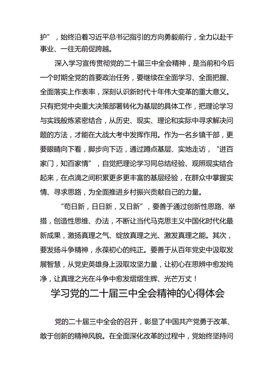 关于二十三中全会精神学习体会优秀模板三十五篇.docx_第2页